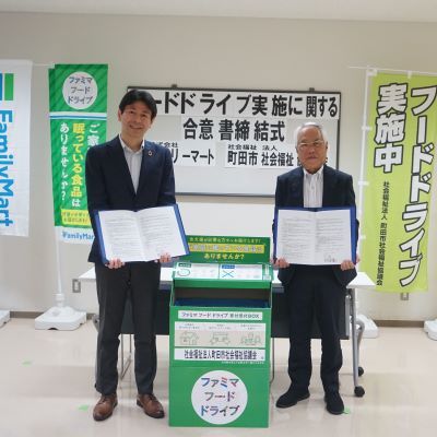 国内最大級のネットワークで食品ロス削減と食支援に貢献 「ファミマフードドライブ」が展開地域拡大！ ～スヌーピーとコラボした特別仕様で町田市が9月9日よりスタート～